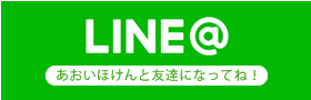 あおいほけん(甲南アソシエイツ株式会社))LINE